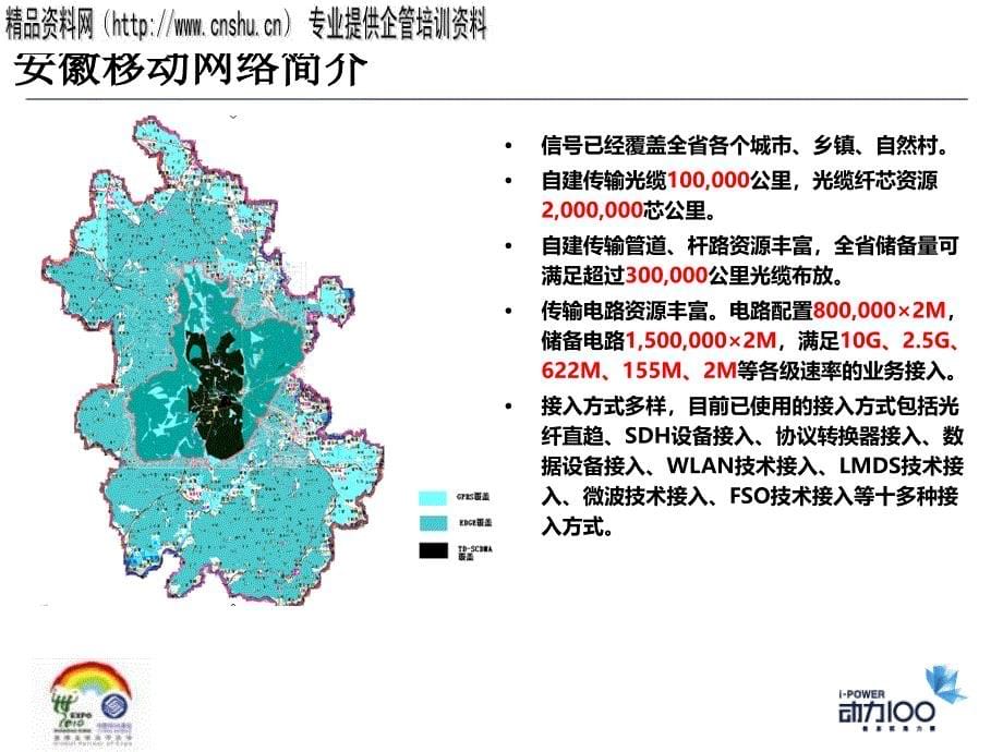 [精选]交通行业信息化运用方案_第5页