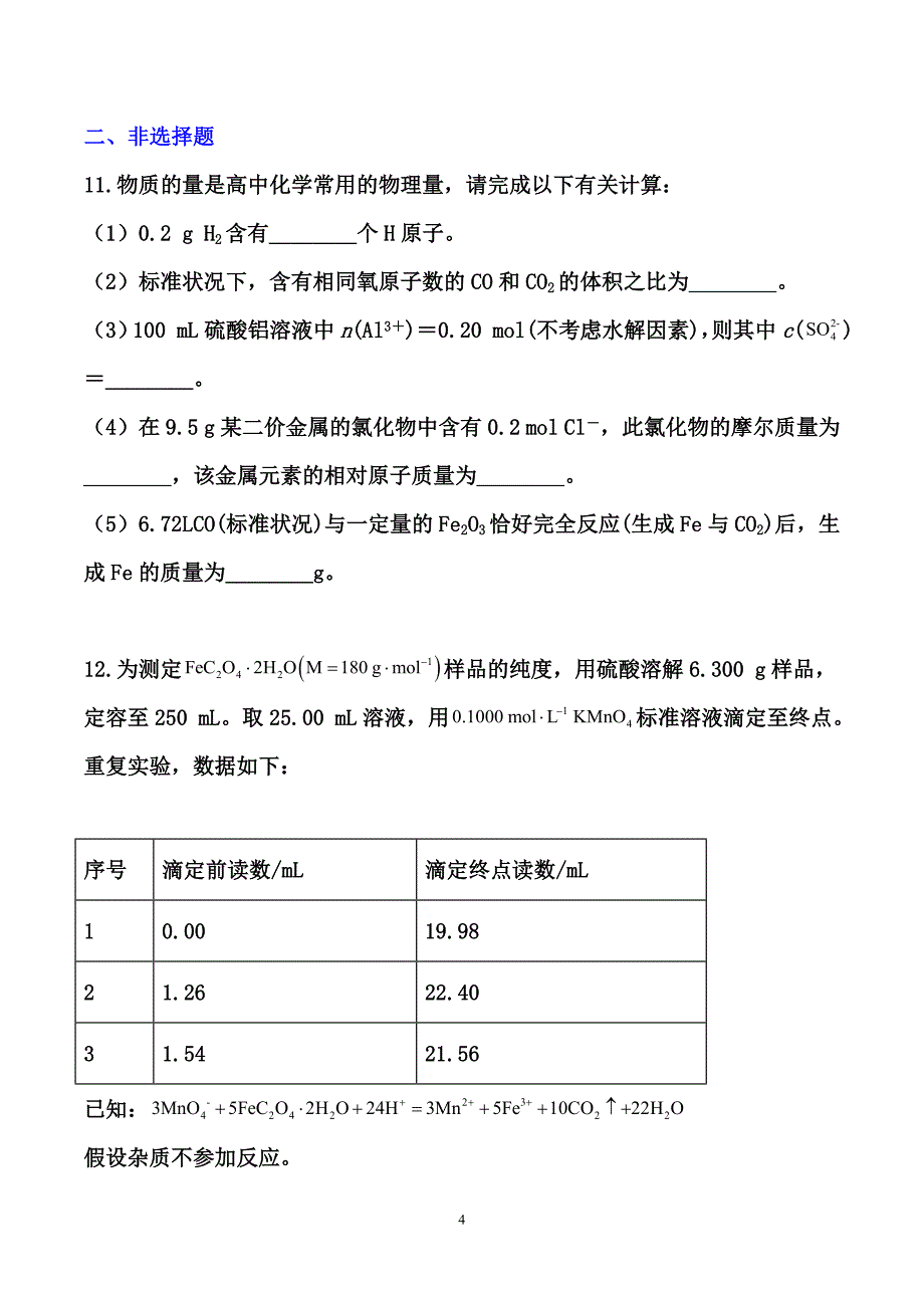 高考化学一轮考点训练： 化学计量强【原卷 解析卷】_第4页