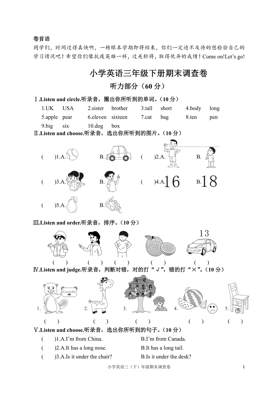 2020-2021学年度下册小学英语三年级期末调查卷及答案共二套_第1页