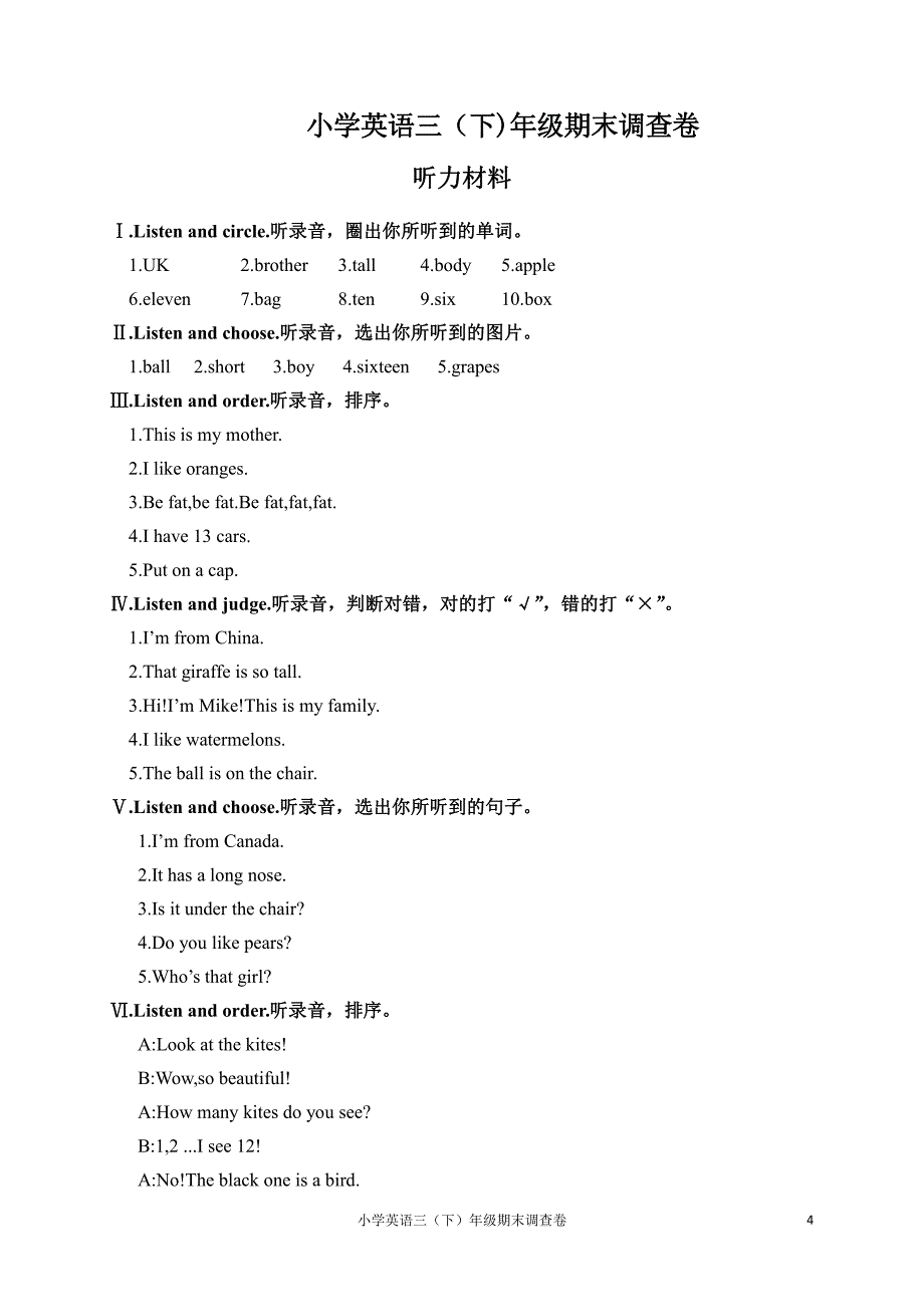 2020-2021学年度下册小学英语三年级期末调查卷及答案共二套_第4页