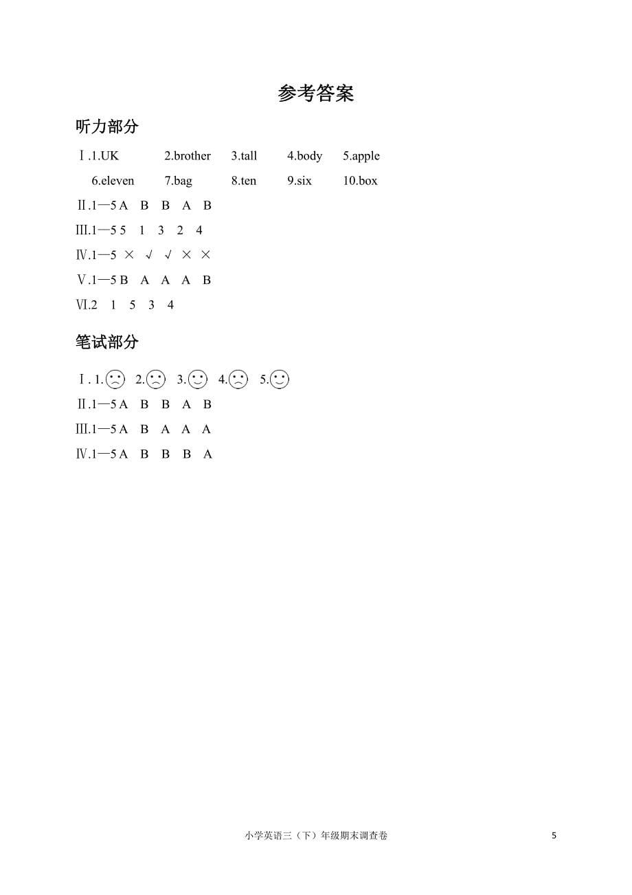 2020-2021学年度下册小学英语三年级期末调查卷及答案共二套_第5页