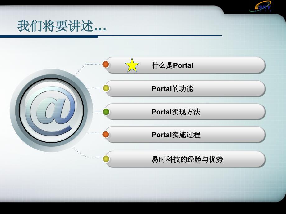 [精选]企业信息门户解决方案完整版_第2页