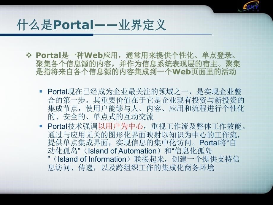 [精选]企业信息门户解决方案完整版_第5页