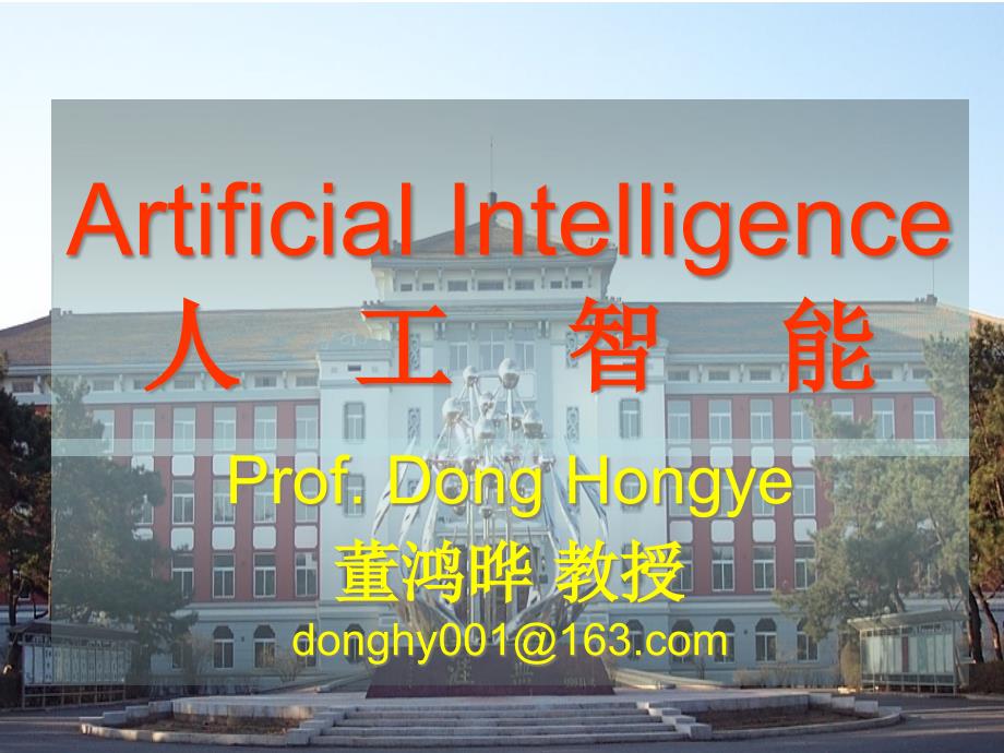 [精选]人工智能-ArtificialIntelligence_第1页