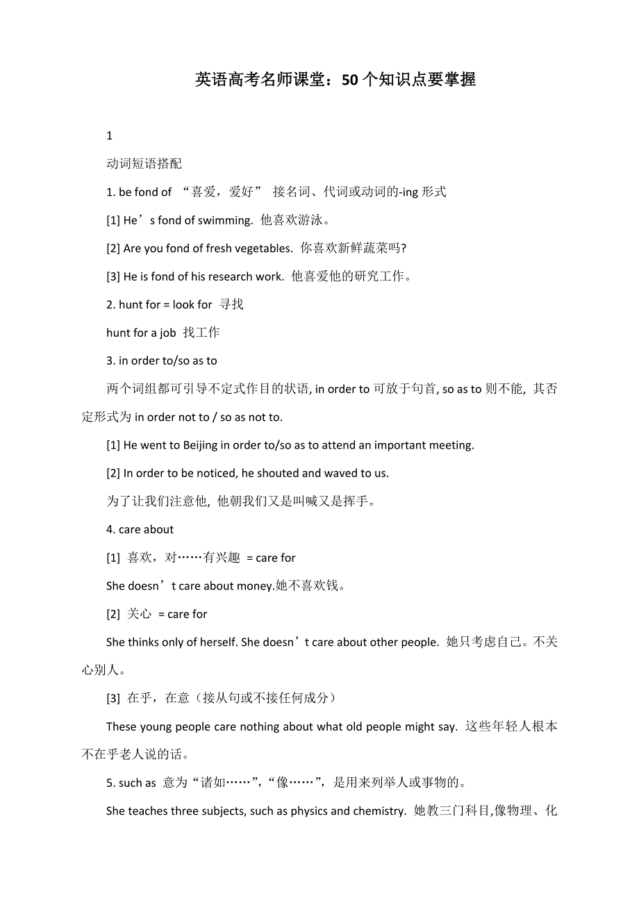 高考英语名师课堂：高考英语50个知识点要掌握_第1页