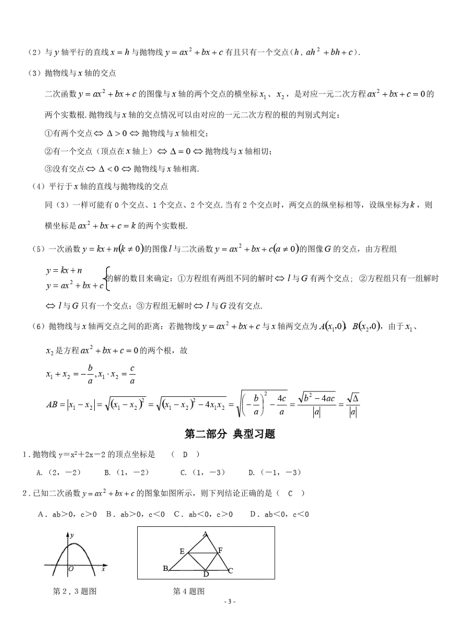 (完整)史上最全初三数学二次函数知识点归纳总结,推荐文档_第3页