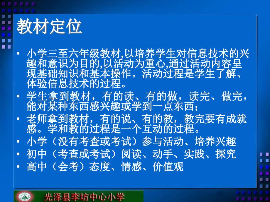 [精选]五、六年级《信息技术》上册教材分析与解读ppt-福建省地_第2页