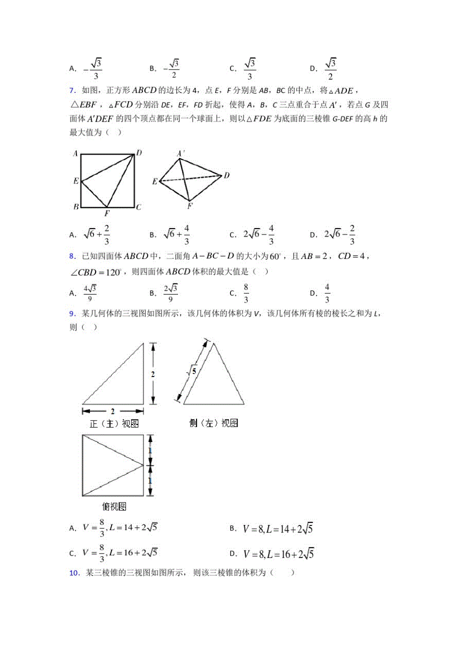 (必考题)高中数学必修二第一章《立体几何初步》测试(答案解析)(2)_第2页