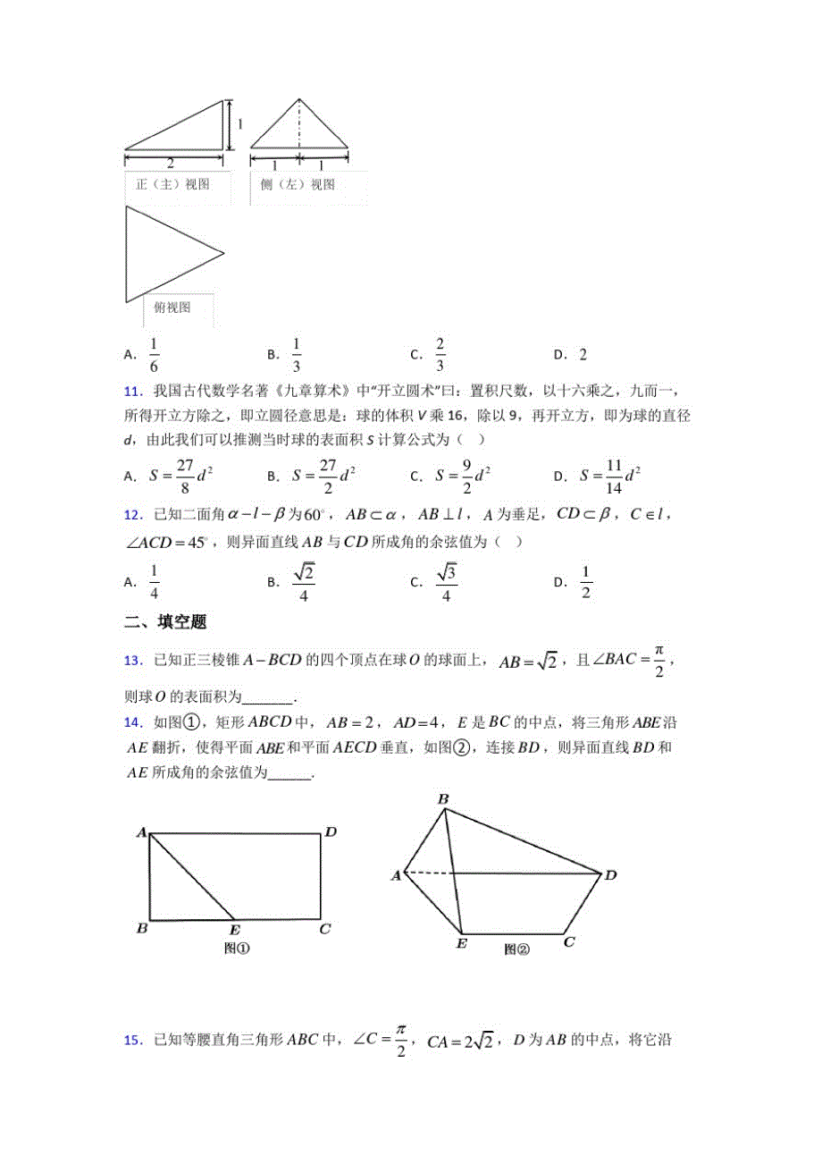 (必考题)高中数学必修二第一章《立体几何初步》测试(答案解析)(2)_第3页