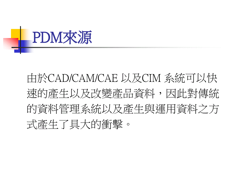 [精选]PDM报告(2)_第3页