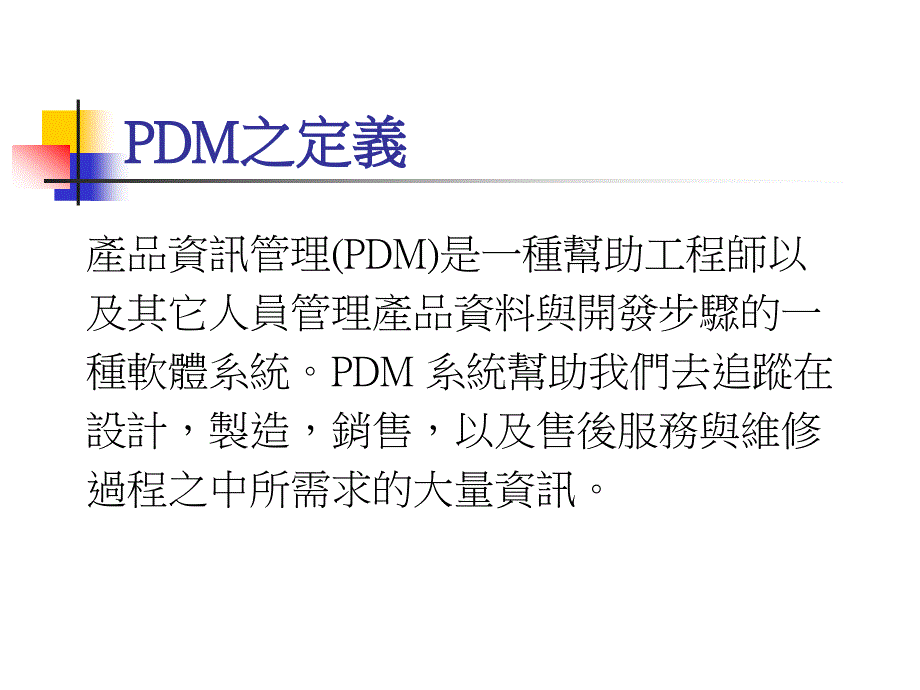 [精选]PDM报告(2)_第4页