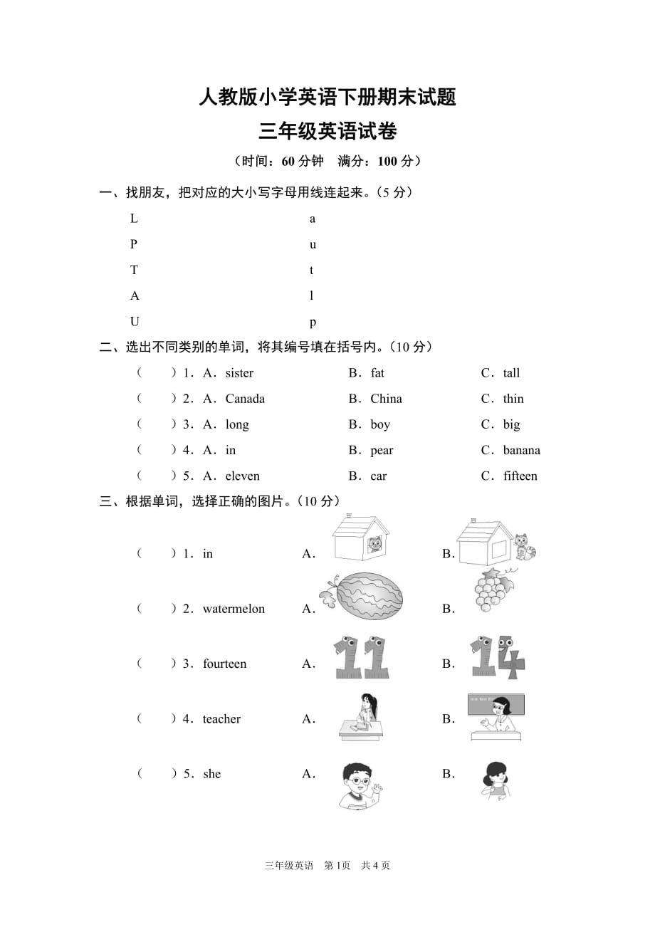 人教版PEP小学英语四年级下册期末试题及答案_第1页