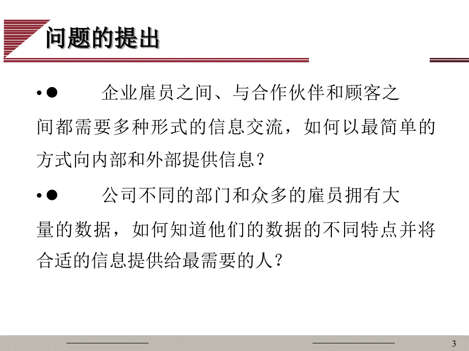 [精选]企业信息门户与协同商务平台概述_第3页