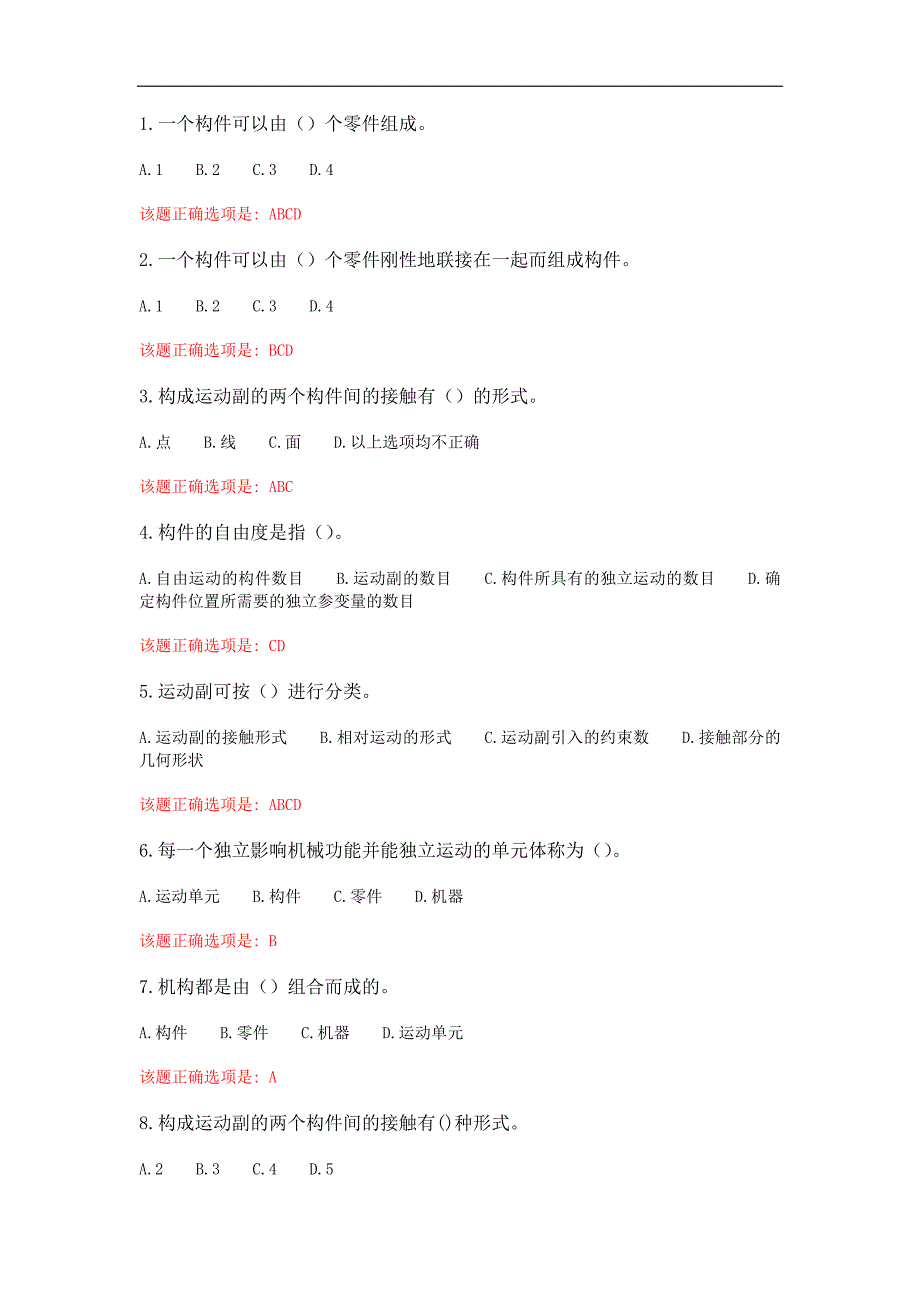 大工21春《机械原理》在线作业123满分答案_第1页