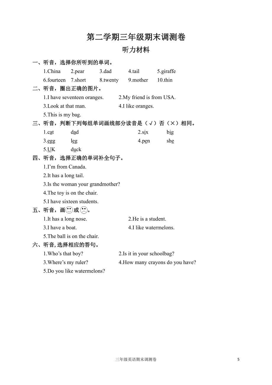 2020—2021学年度第二学期三年级英语期末调测卷及答案共三套_第5页