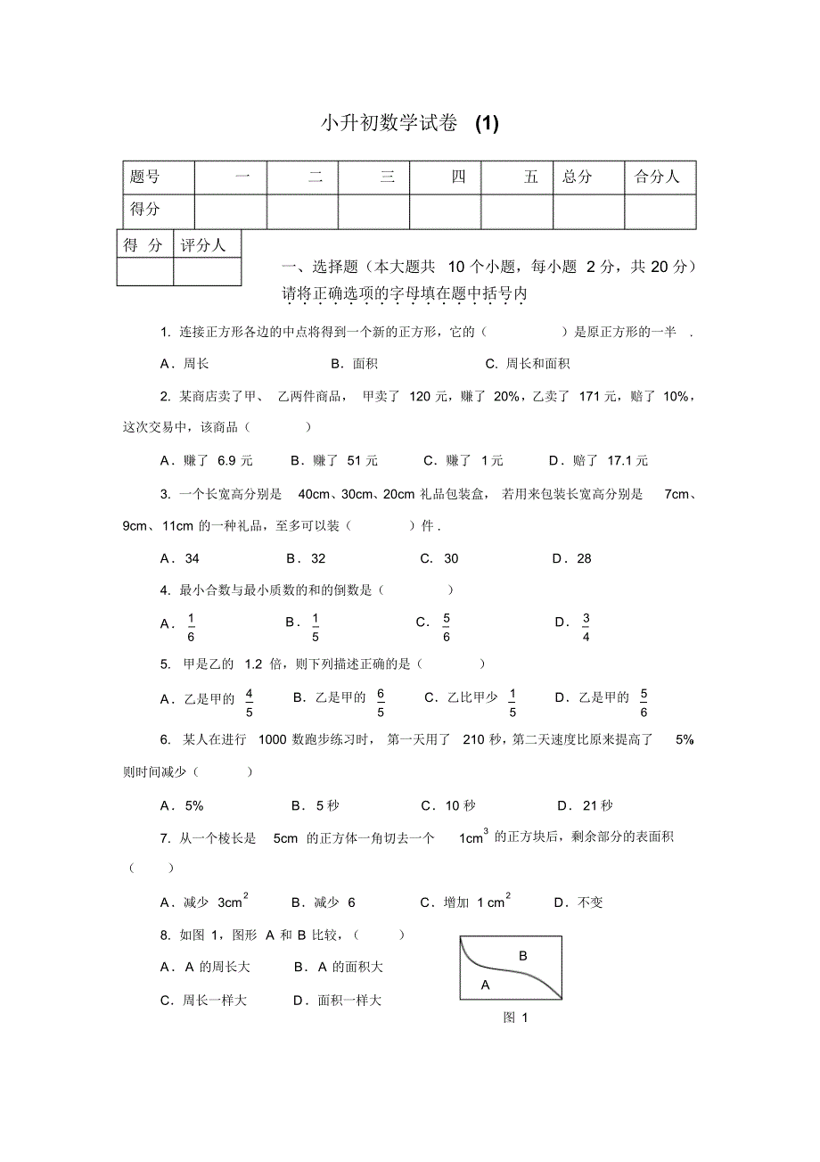 (昆明市)小升初模拟试题12套(20210523133509)_第1页