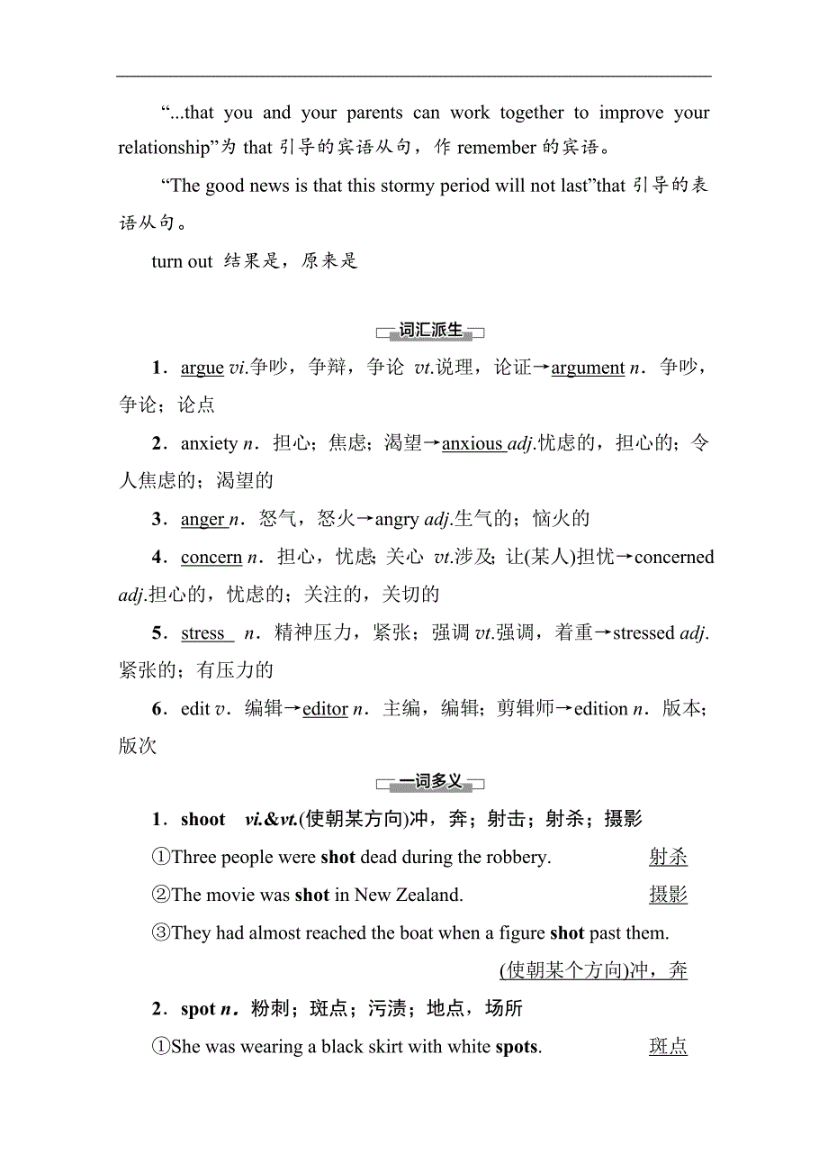 牛津译林版必修第一册Unit2 Let’s talk teens单词短语句型写作提炼汇总_第2页