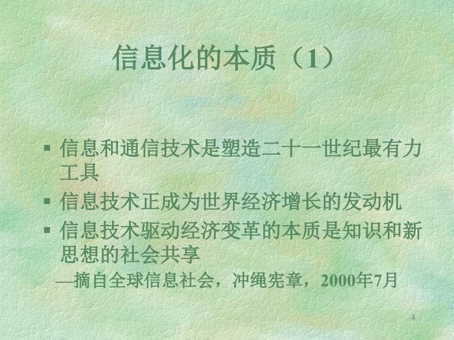 [精选]中小企业信息化的实施步骤_第4页