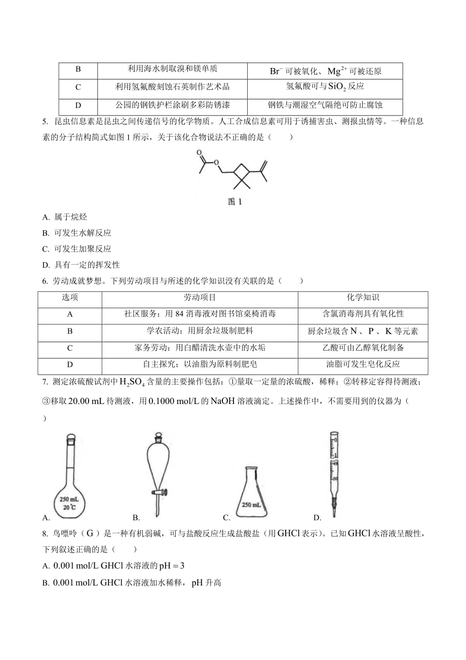 2021年新高考广东化学高考真题_第2页