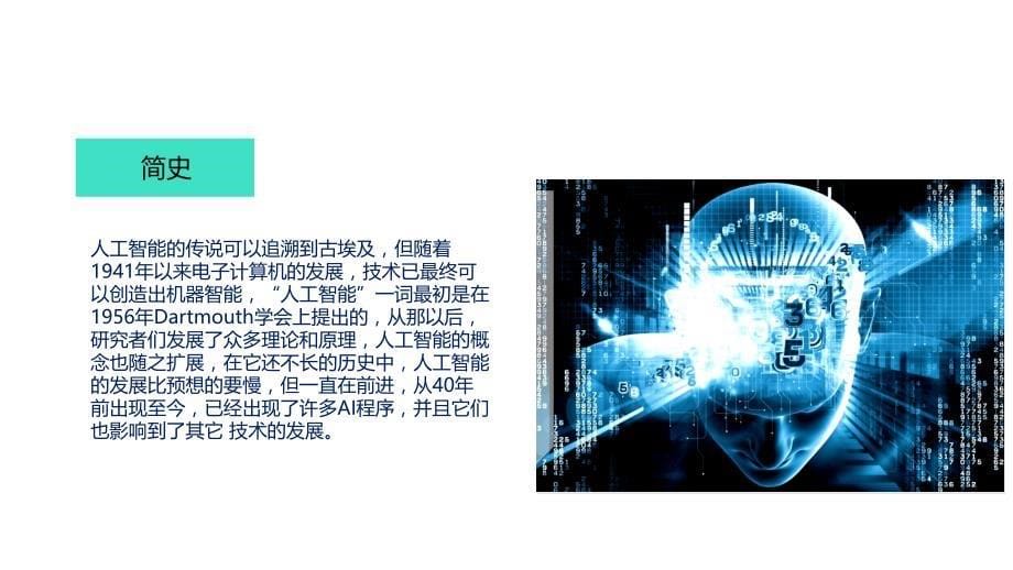 [精选]人工智能PPT(PPT34页)_第5页