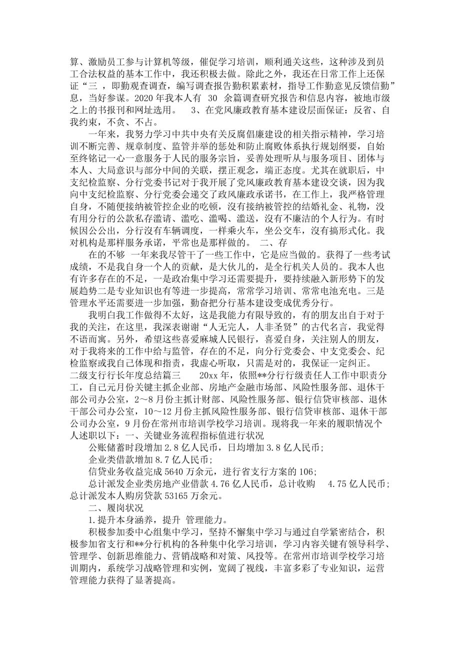 二级支行行长年度总结_第4页