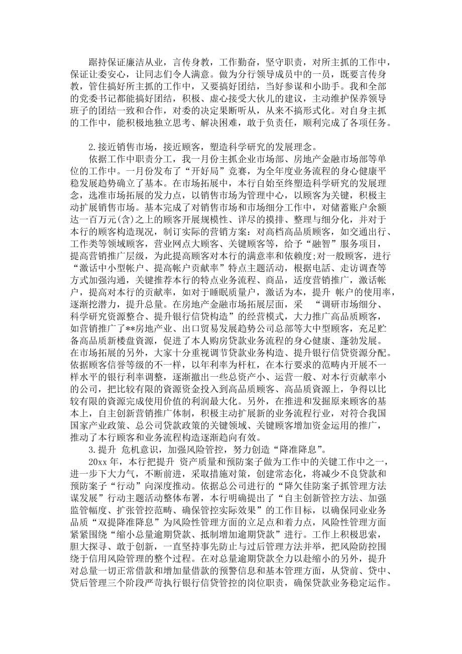 二级支行行长年度总结_第5页