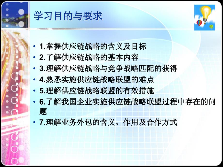 [精选]二供应链管理战略_第2页