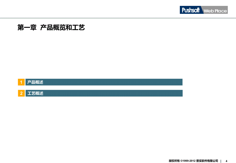 [精选]五金行业之信息化解决方案_第4页