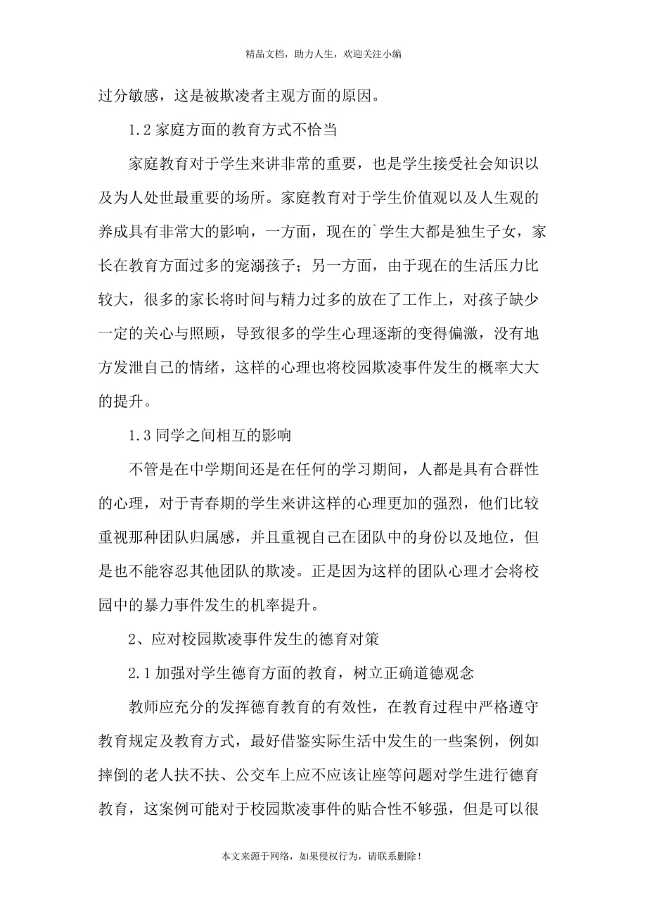 《2020年中国校园欺凌调查报告》_第2页