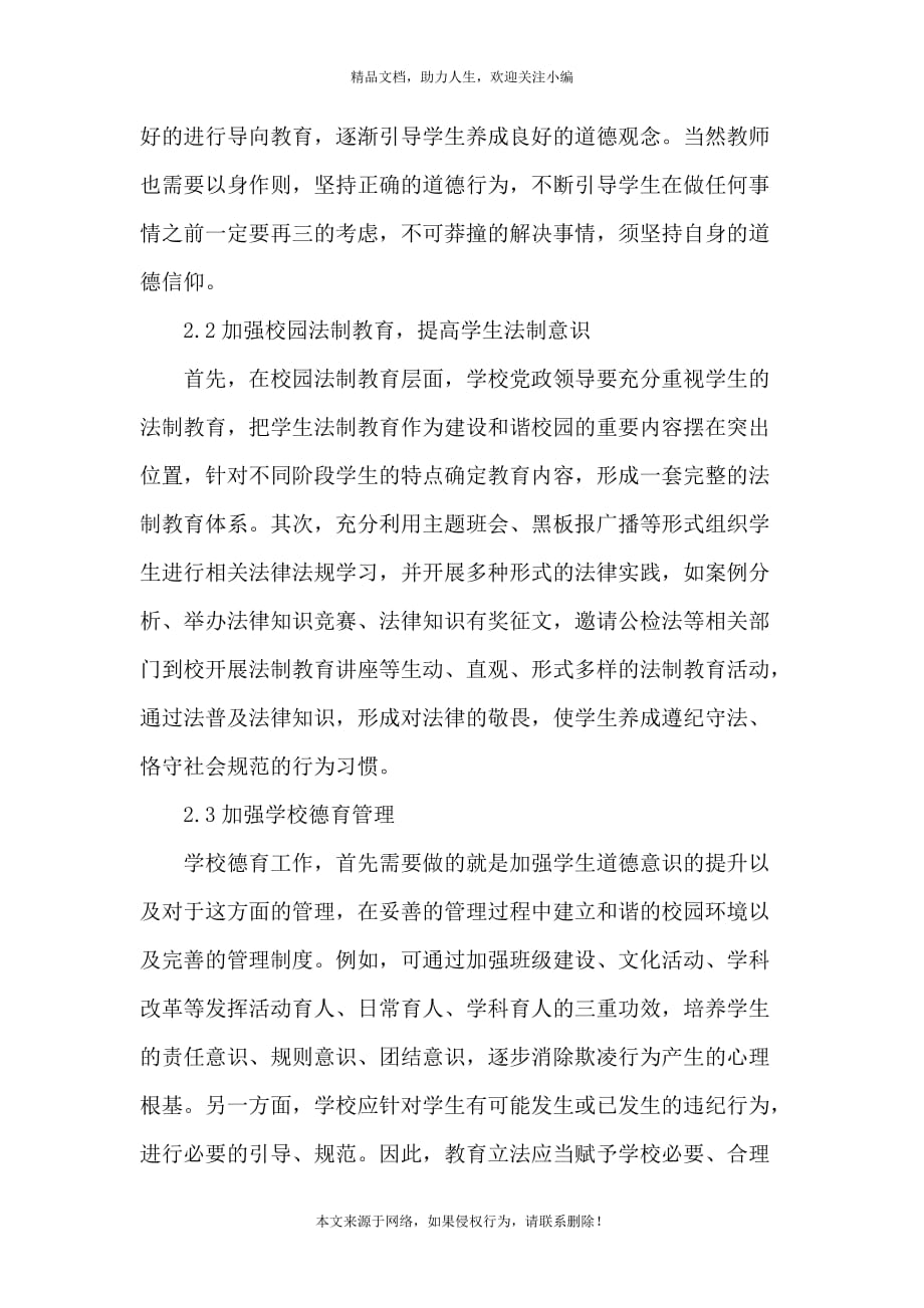 《2020年中国校园欺凌调查报告》_第3页