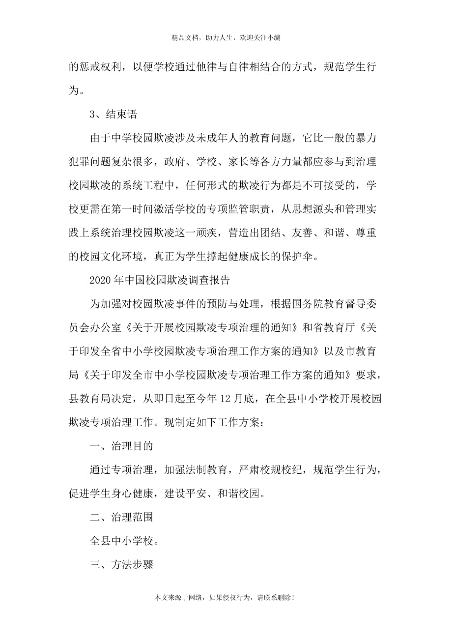 《2020年中国校园欺凌调查报告》_第4页