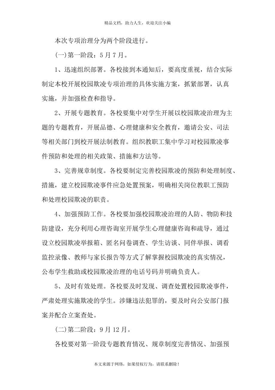 《2020年中国校园欺凌调查报告》_第5页