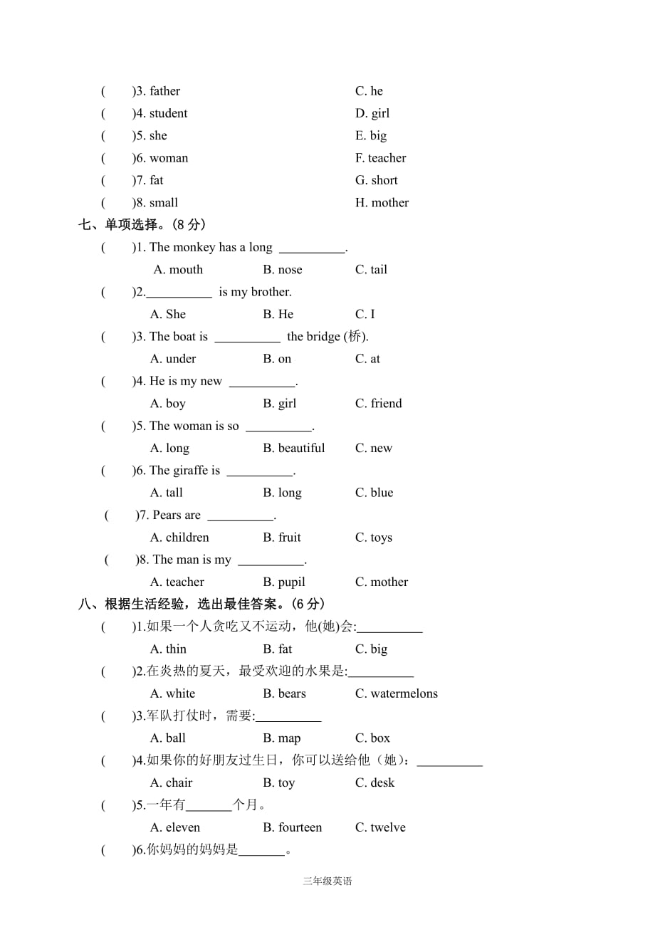 2021年春季学期期末教学质量检测试卷及答案_第3页