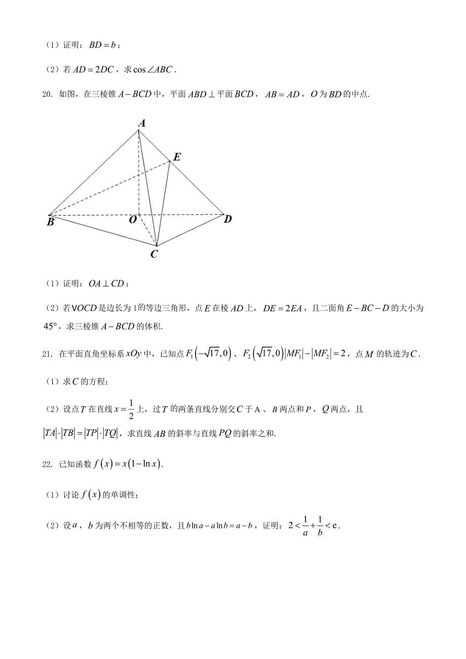 2021年山东省高考新课标I卷数学真题word档【原卷】+【详细答案解析】_第5页