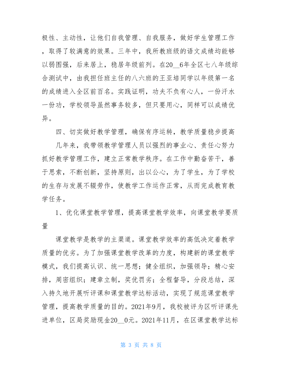 中学教学副校长述职报告 分管教学副校长述职报告_第3页