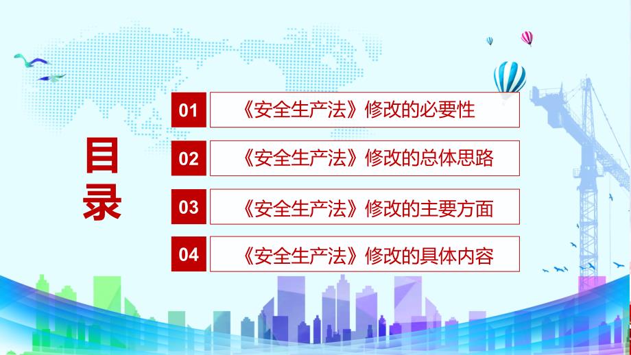 消除事故隐患解读2021年新修订的《安全生产法》PPT解释课件_第3页