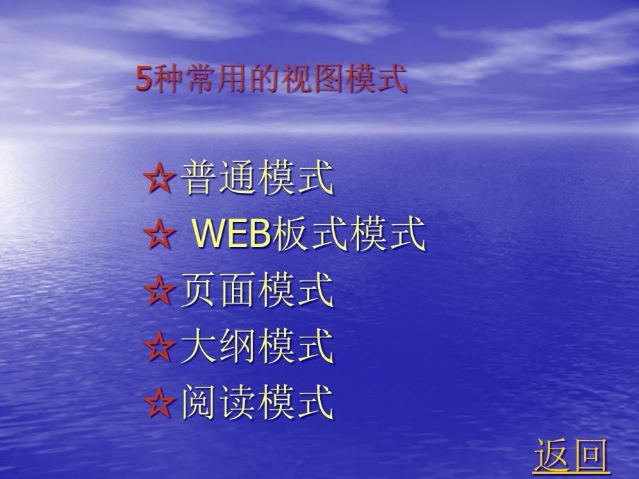 [精选]Word2003基础操作讲义_第5页