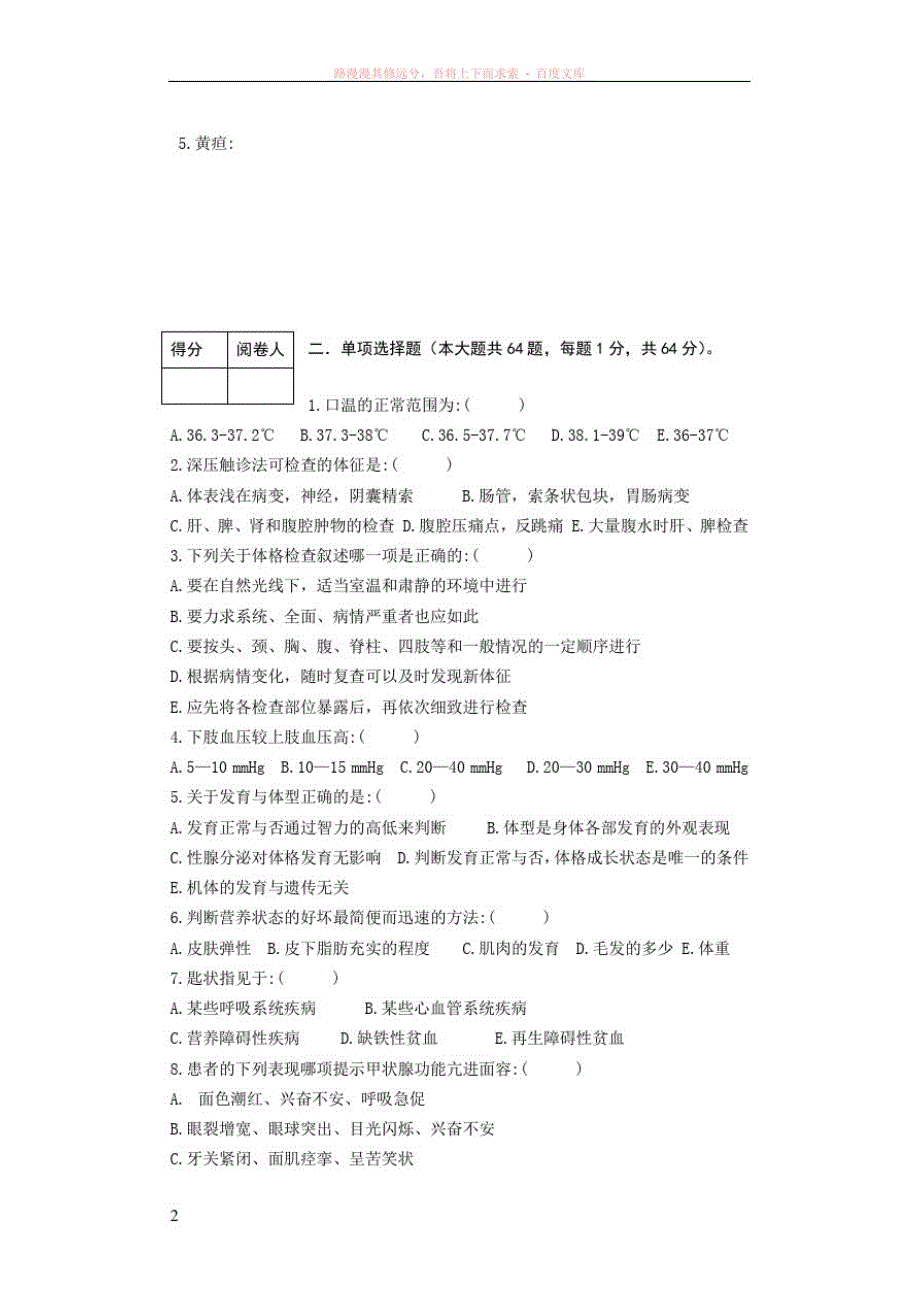 眼视光专业诊断学期初补考试卷(1)_第2页