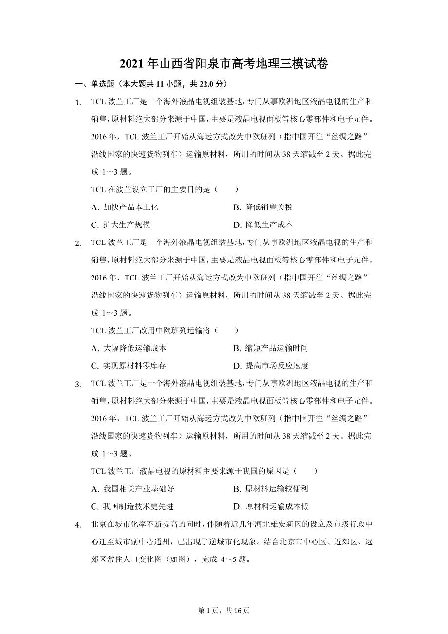 2021年山西省阳泉市高考地理三模试卷（附答案详解）_第1页