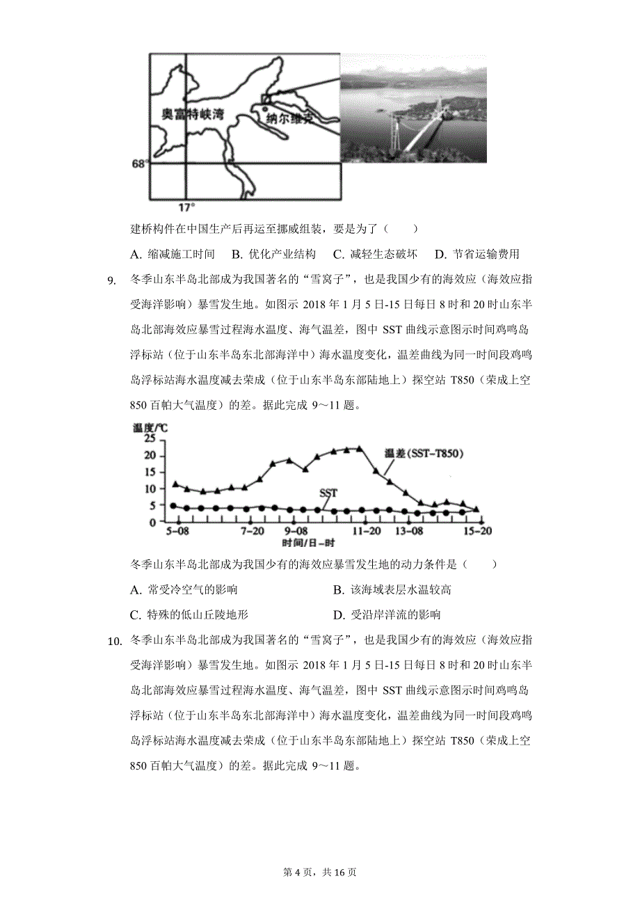 2021年山西省阳泉市高考地理三模试卷（附答案详解）_第4页