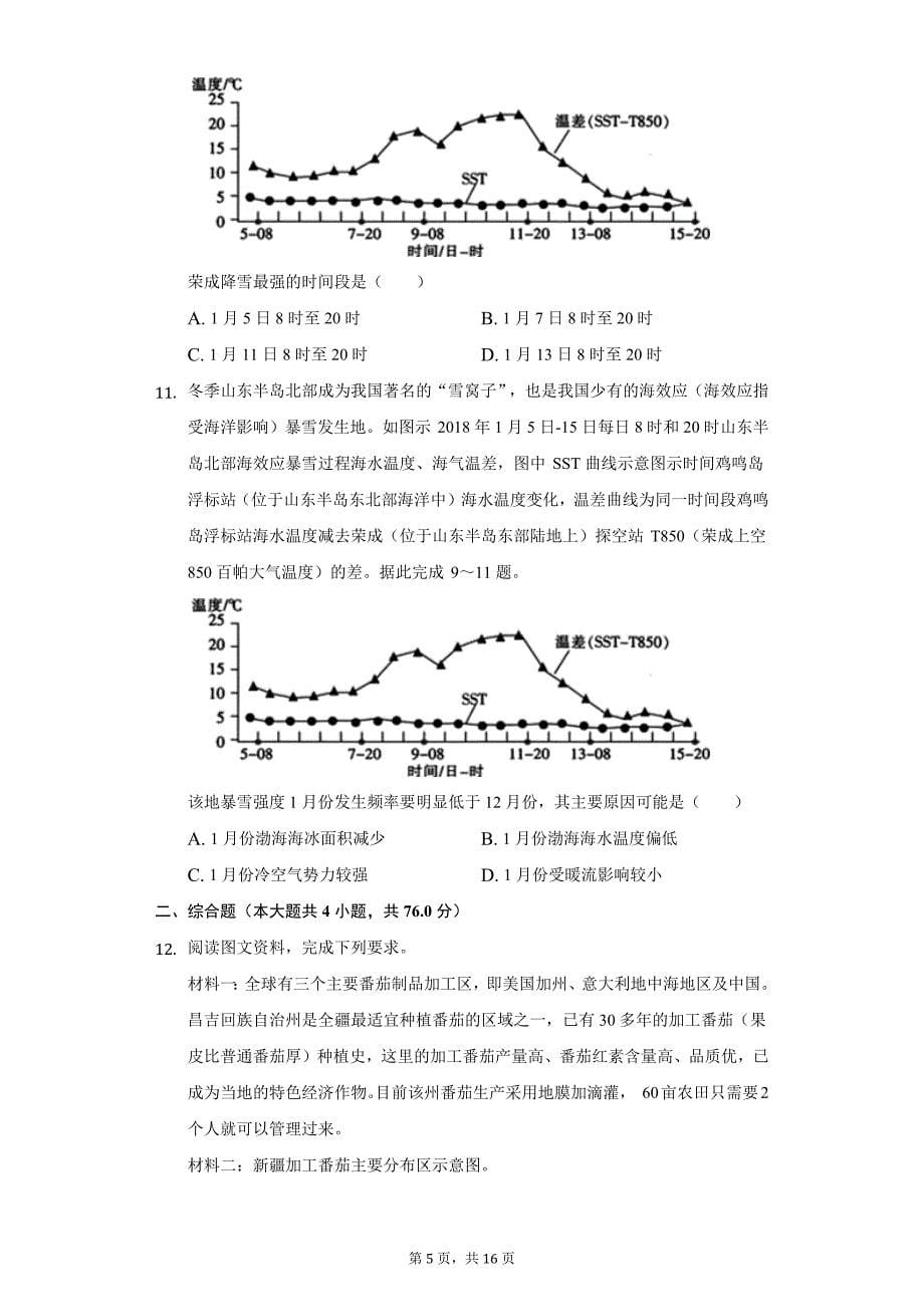 2021年山西省阳泉市高考地理三模试卷（附答案详解）_第5页
