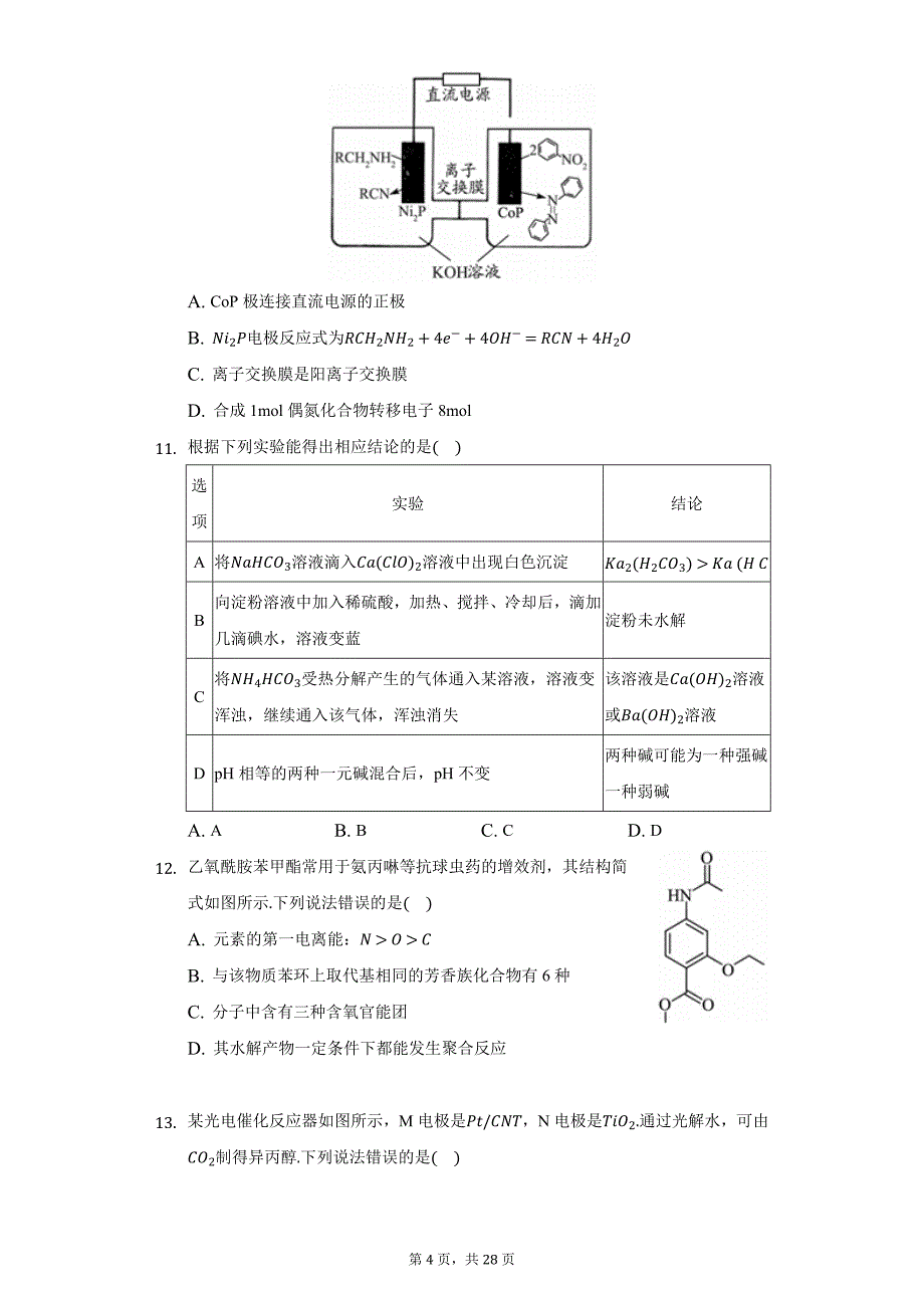2021年山东省潍坊市四县市高考化学模拟试卷（附答案详解）_第4页