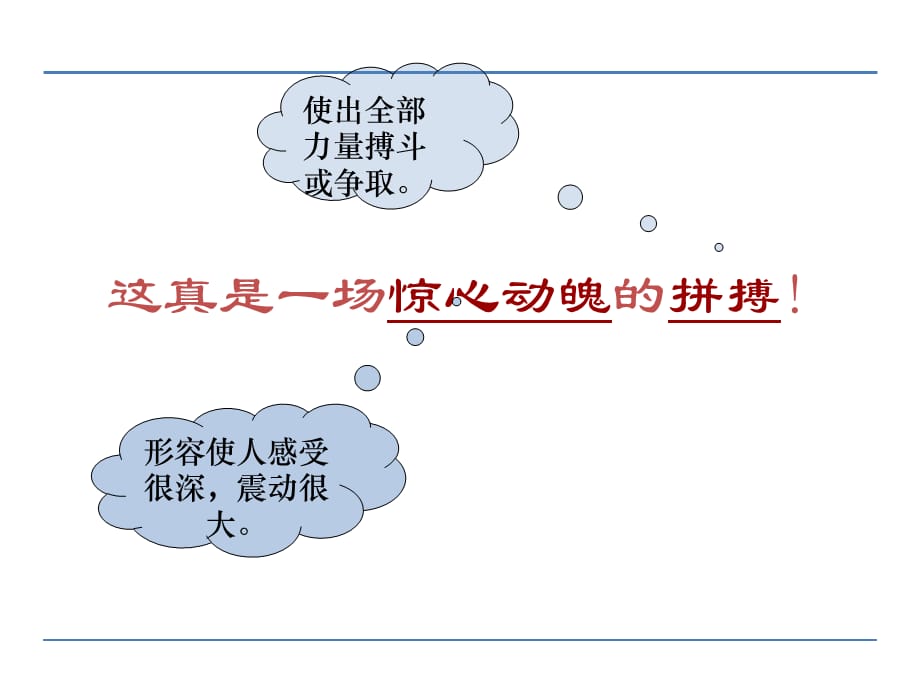 小学六年级下册语文-4顶碗少年 人教新课标(共24张PPT)_第5页