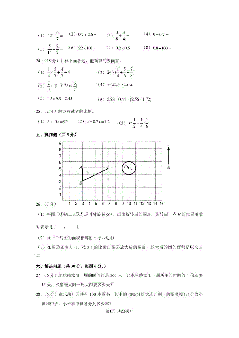 2020年江苏省苏州市吴江区绸都小学小升初数学模拟试卷_第3页