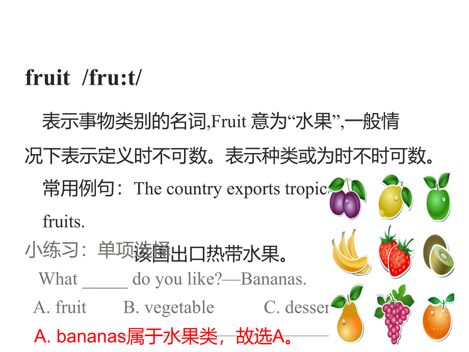 人教版英语七年级上册教案课件：6-2Do you like bananas (共20张PPT)_第4页