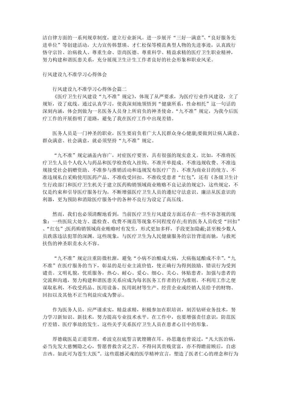 2021行风建设九不准学习心得体会_第2页