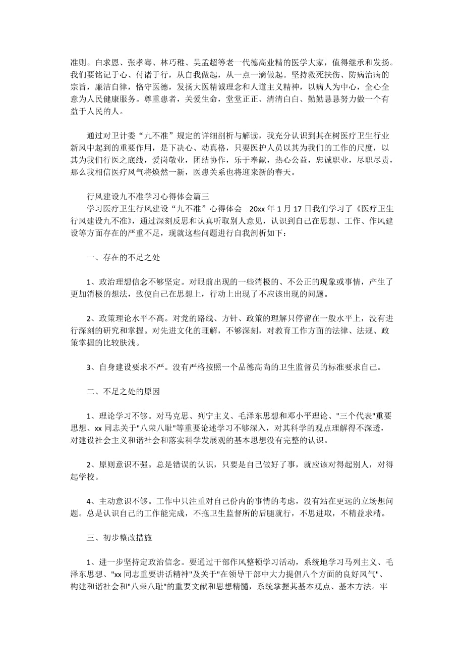 2021行风建设九不准学习心得体会_第3页