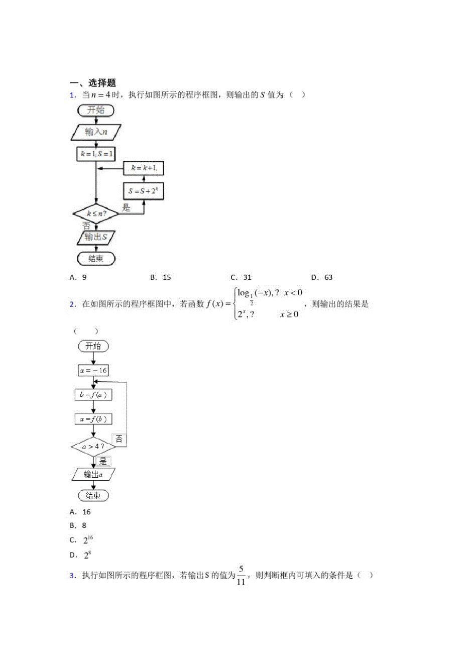 (北师大版)重庆市必修三第二章《算法初步》测试卷(有答案解析)_第1页