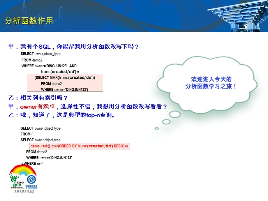 [精选]ORACLE分析函数_第3页