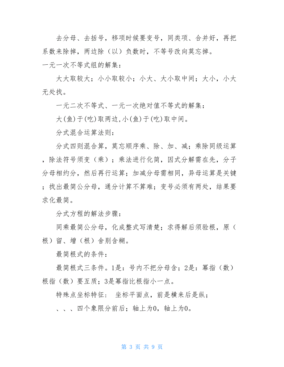 一消知识点记忆口诀初中数学知识点记忆口诀总结_第3页